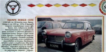 0.ТриумфХералд-12-50-Спасовден1999г-1.jpg