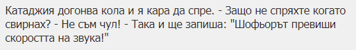 Skorostta na zvuka.PNG