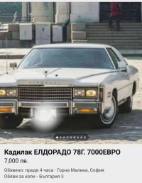 амер-Елдо Купе-стара обява-7бона-1.jpg