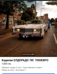 амер-Елдо Купе-стара обява-7бона-3.jpg