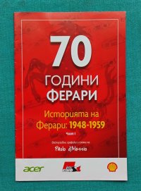 70godFerrari, 2018knijka.FerrariF1raceri-1948-1959-1.jpg